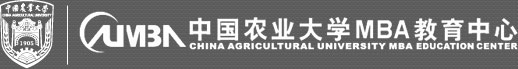 中国农业大学MBA教育中心